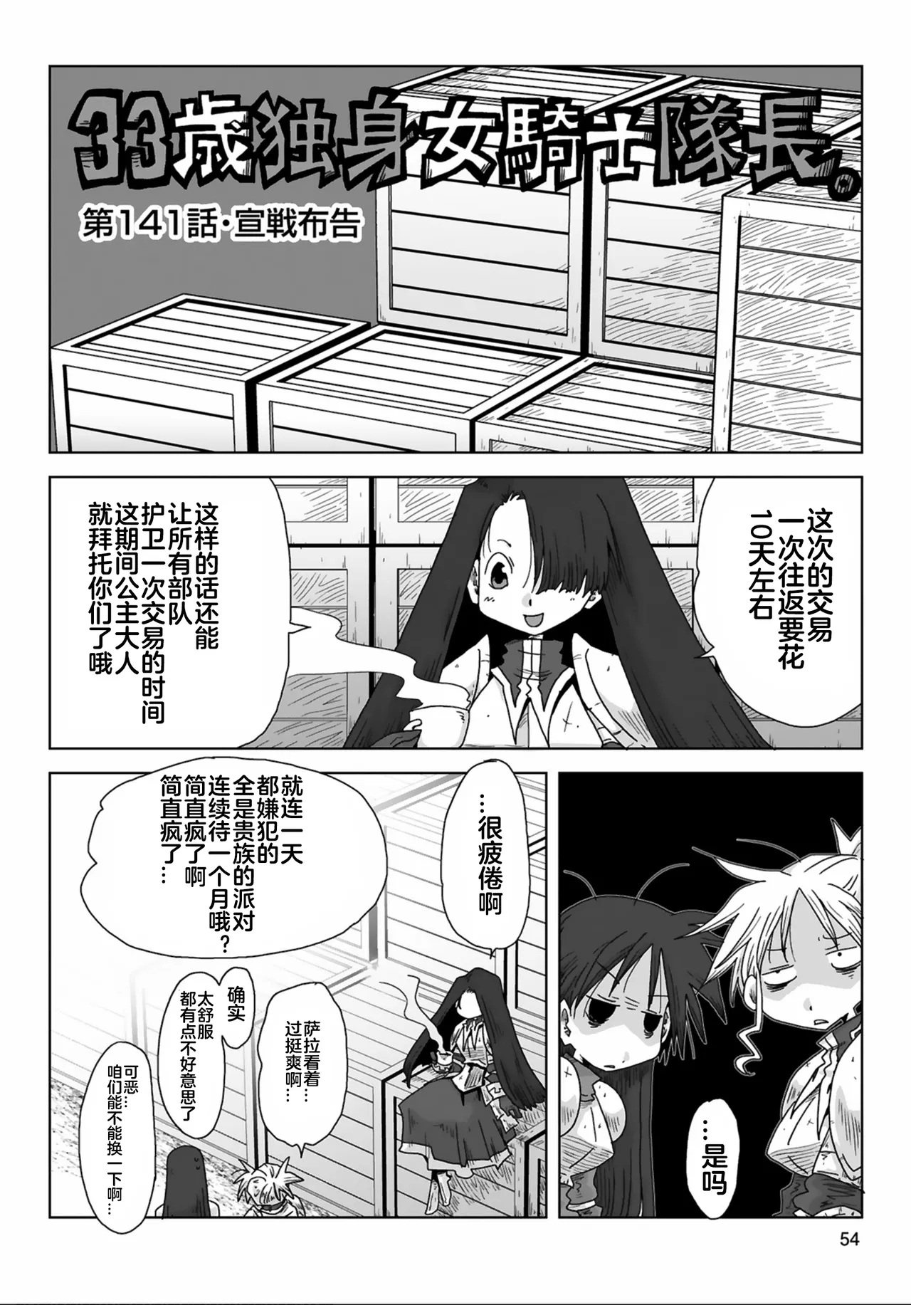 33144话 - Page 7