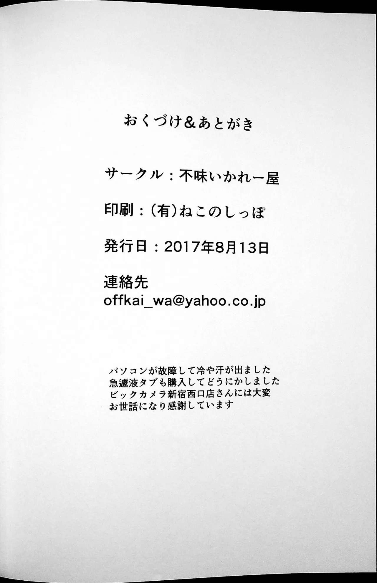 Saiki - Page 17