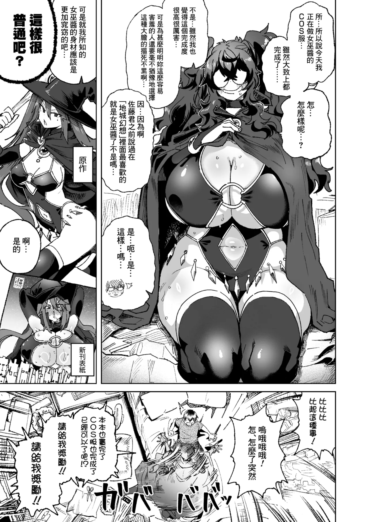 Kimi no hitomi ni koishi tenai - Page 3