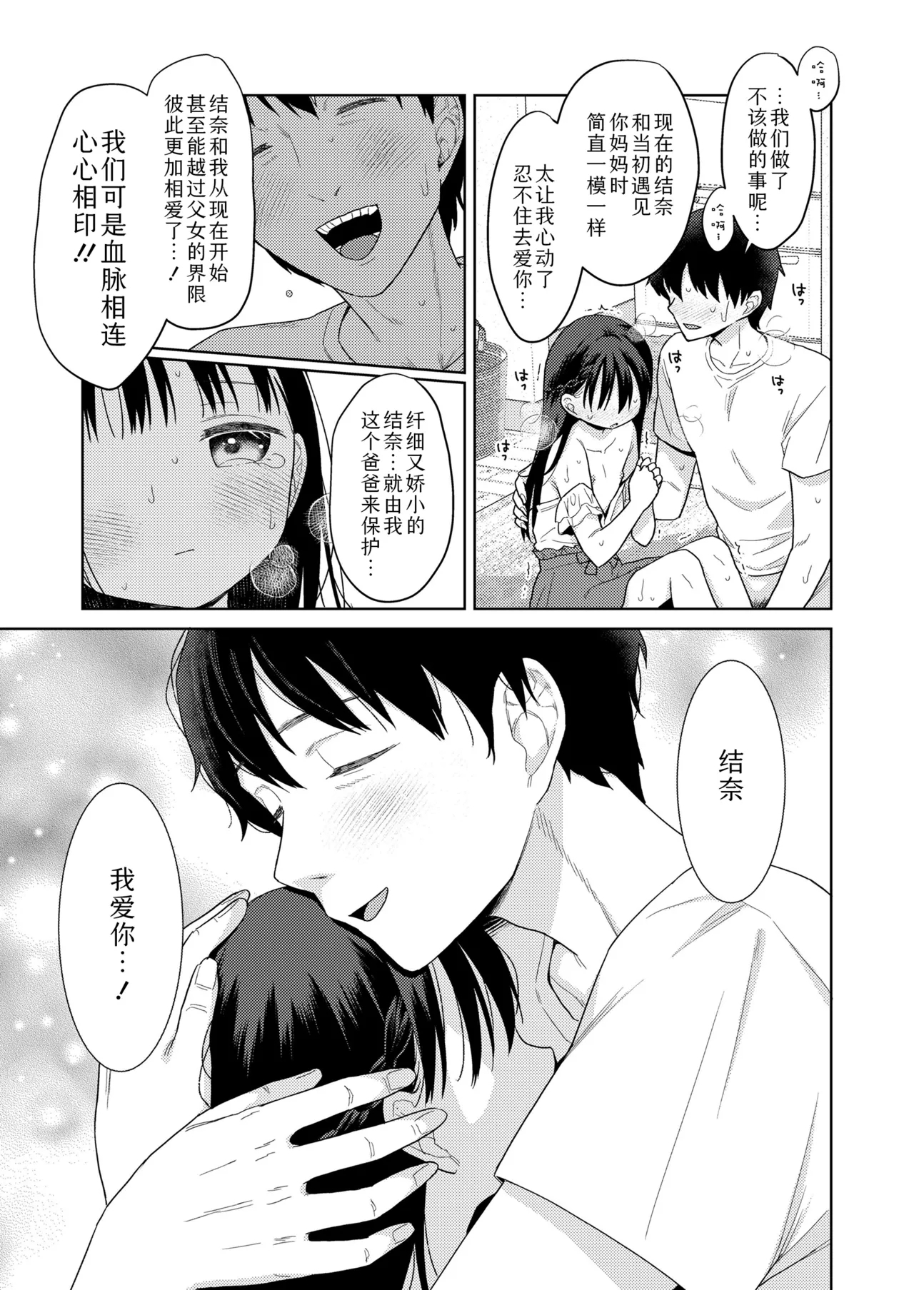 Hametara Motto Kawaii yo♡ | 爱爱的话更加可爱哦♡ - Page 107
