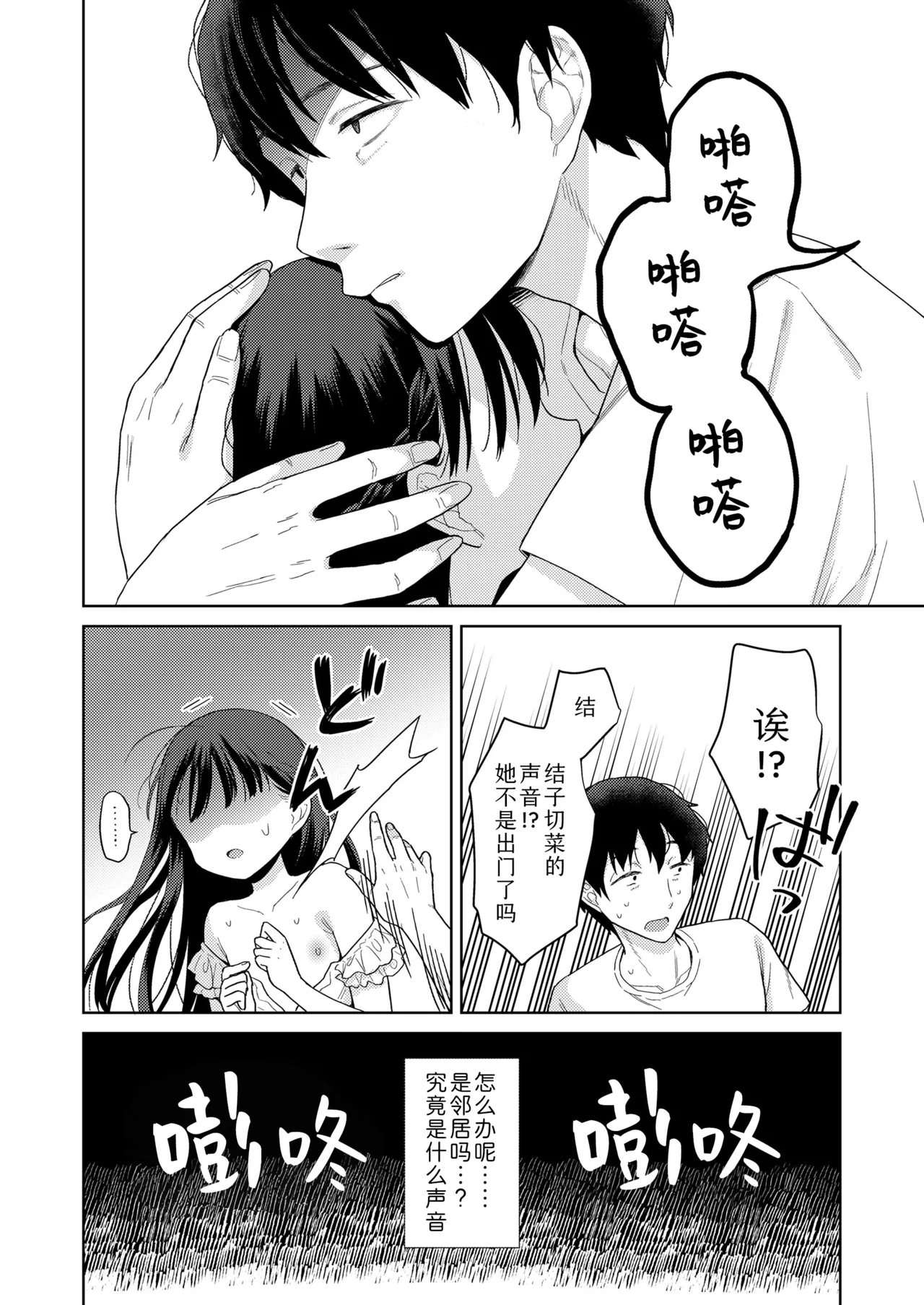 Hametara Motto Kawaii yo♡ | 爱爱的话更加可爱哦♡ - Page 108