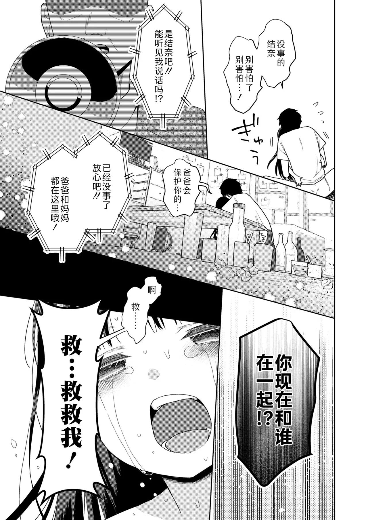 Hametara Motto Kawaii yo♡ | 爱爱的话更加可爱哦♡ - Page 111