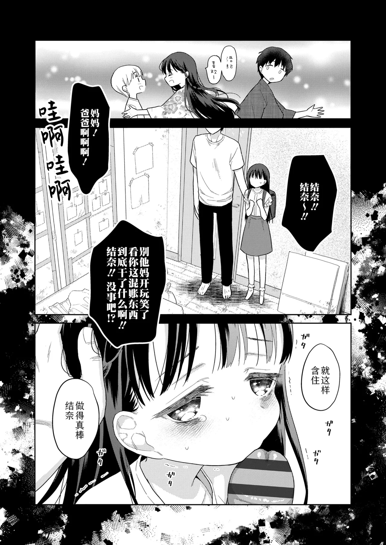 Hametara Motto Kawaii yo♡ | 爱爱的话更加可爱哦♡ - Page 114