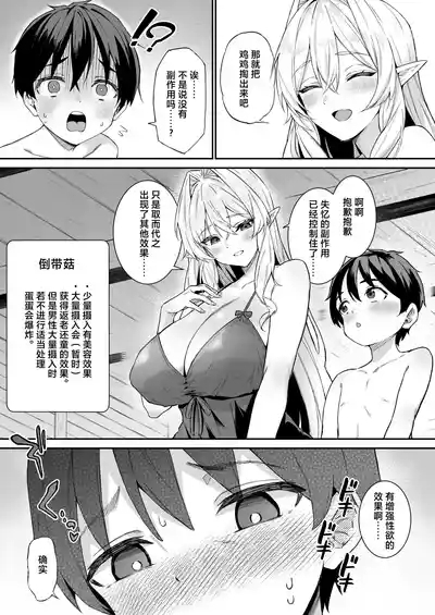 Isekai Ama VI 6