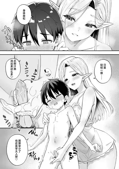 Isekai Ama VI 8