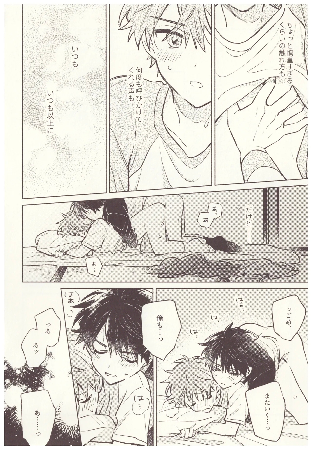 Amai Seikatsu - Page 16