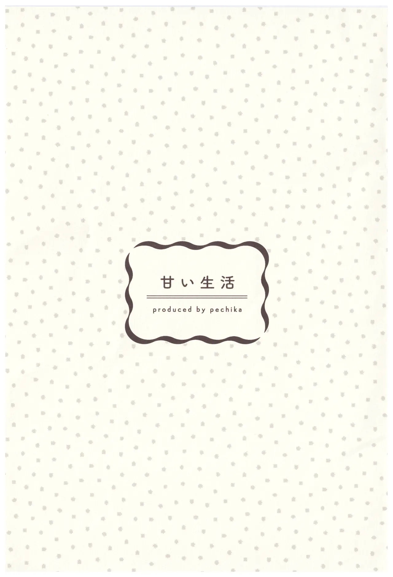 Amai Seikatsu - Page 2