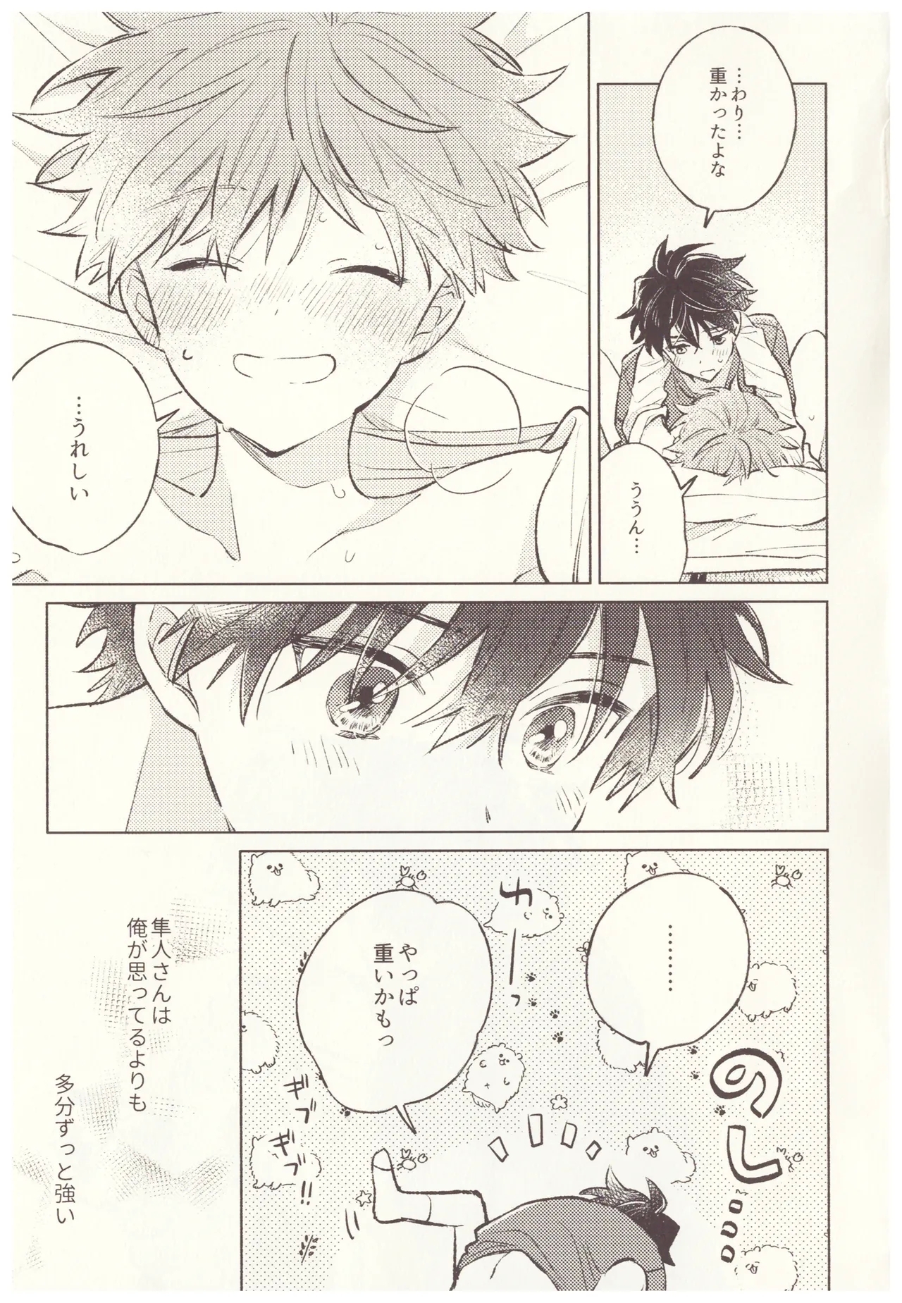 Amai Seikatsu - Page 21