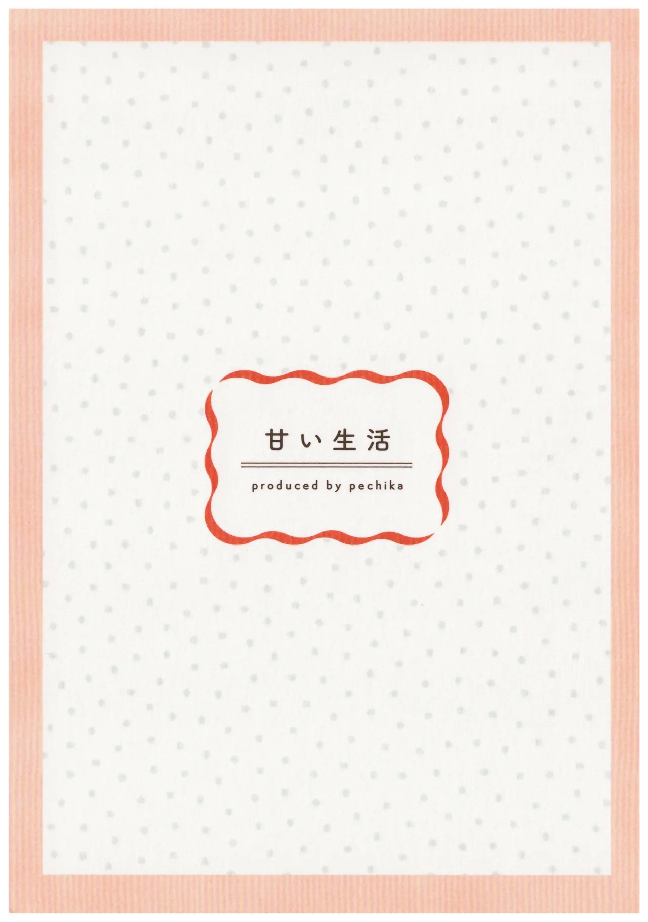 Amai Seikatsu - Page 24