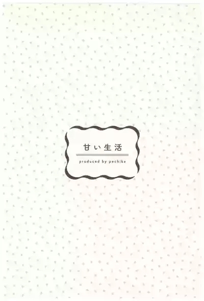 Amai Seikatsu 2
