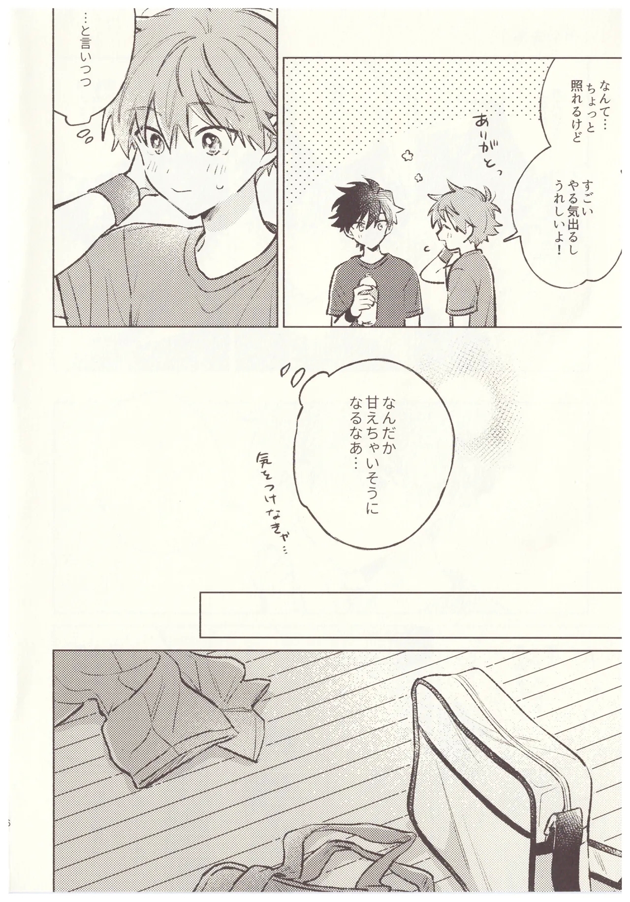 Amai Seikatsu - Page 4
