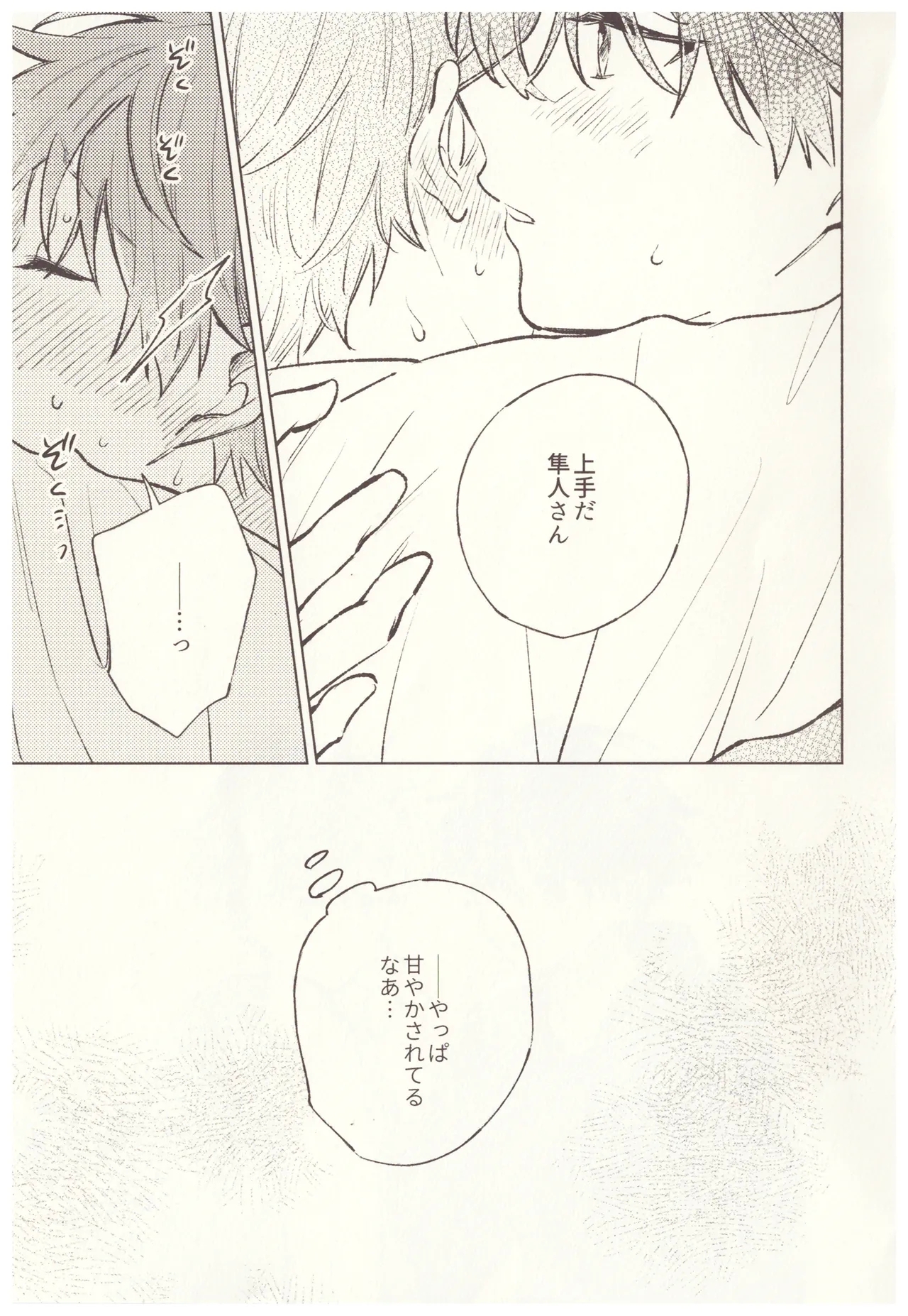 Amai Seikatsu - Page 7