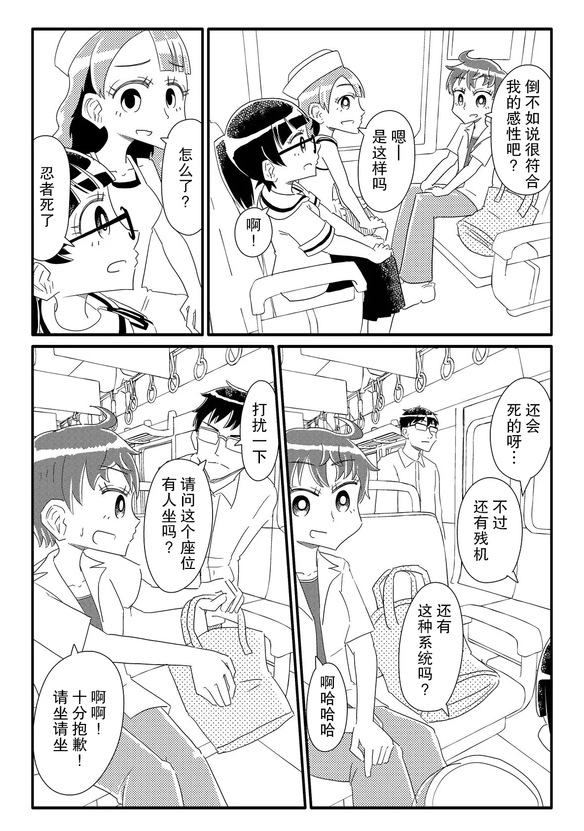 少女たちがオナホに志願してくる - Page 15