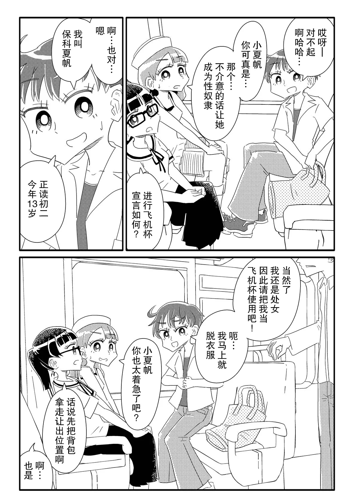 少女たちがオナホに志願してくる - Page 16