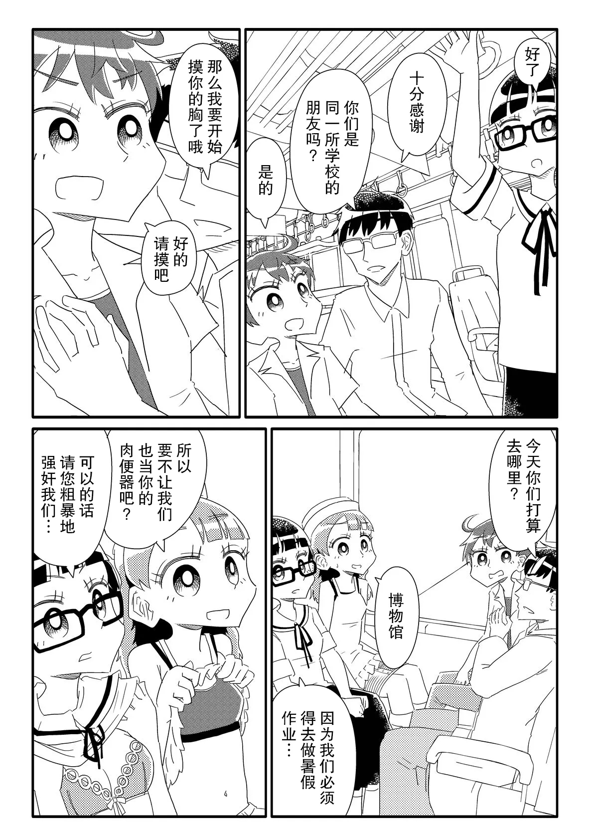少女たちがオナホに志願してくる - Page 17