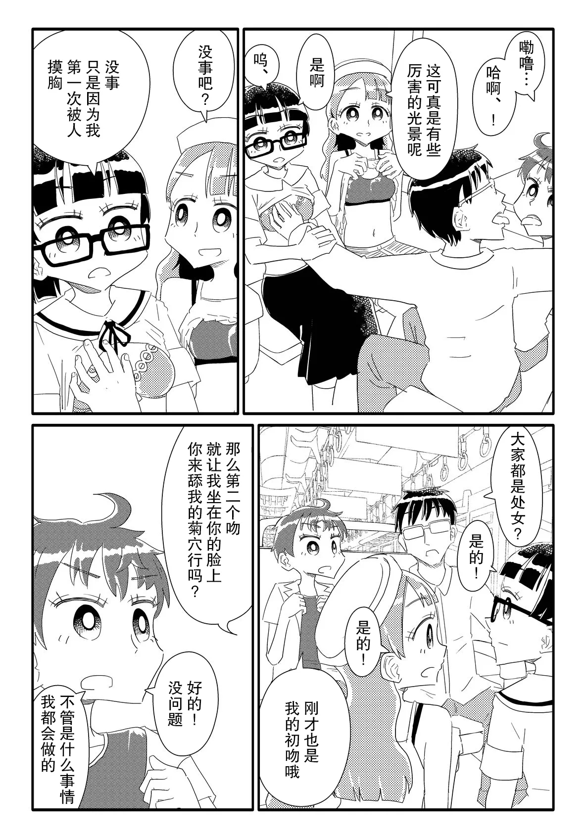 少女たちがオナホに志願してくる - Page 18