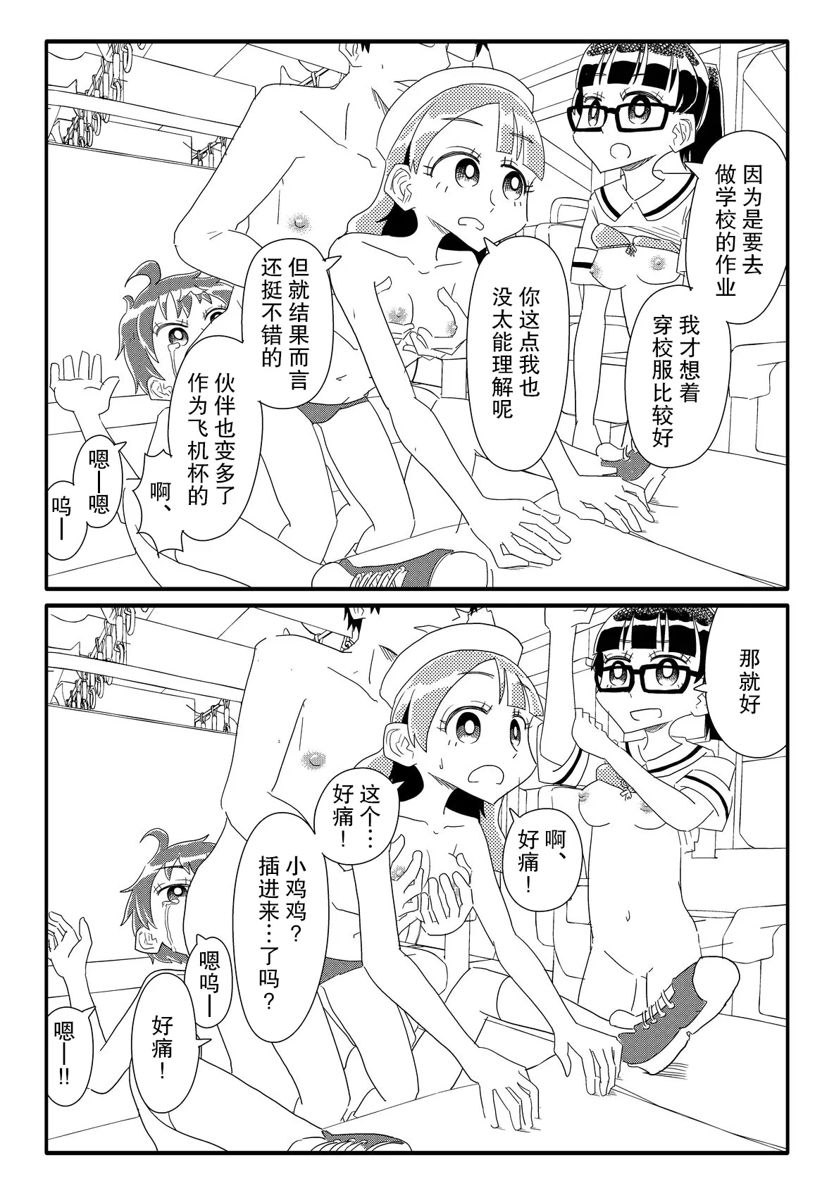 少女たちがオナホに志願してくる - Page 20