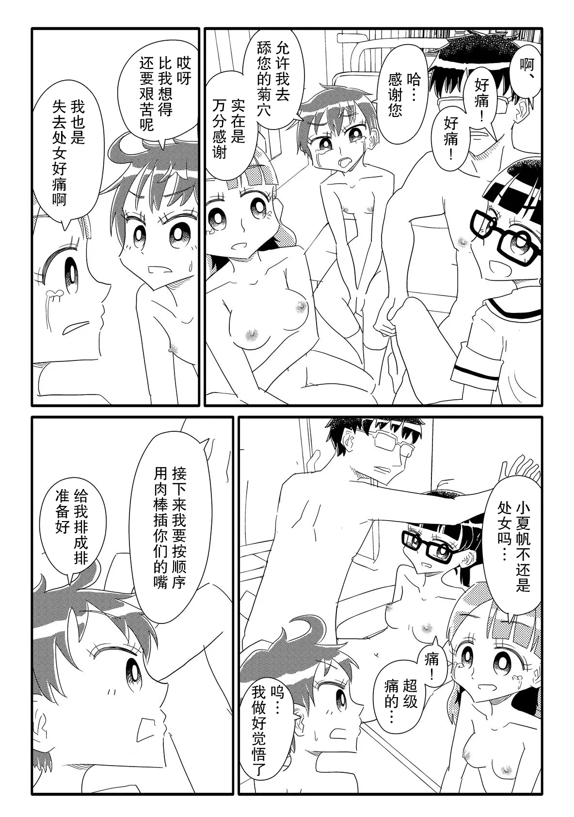 少女たちがオナホに志願してくる - Page 22