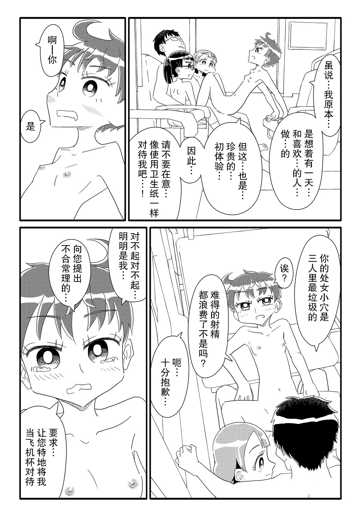 少女たちがオナホに志願してくる - Page 26