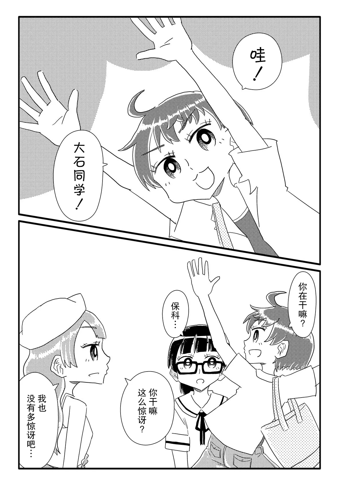 少女たちがオナホに志願してくる - Page 7
