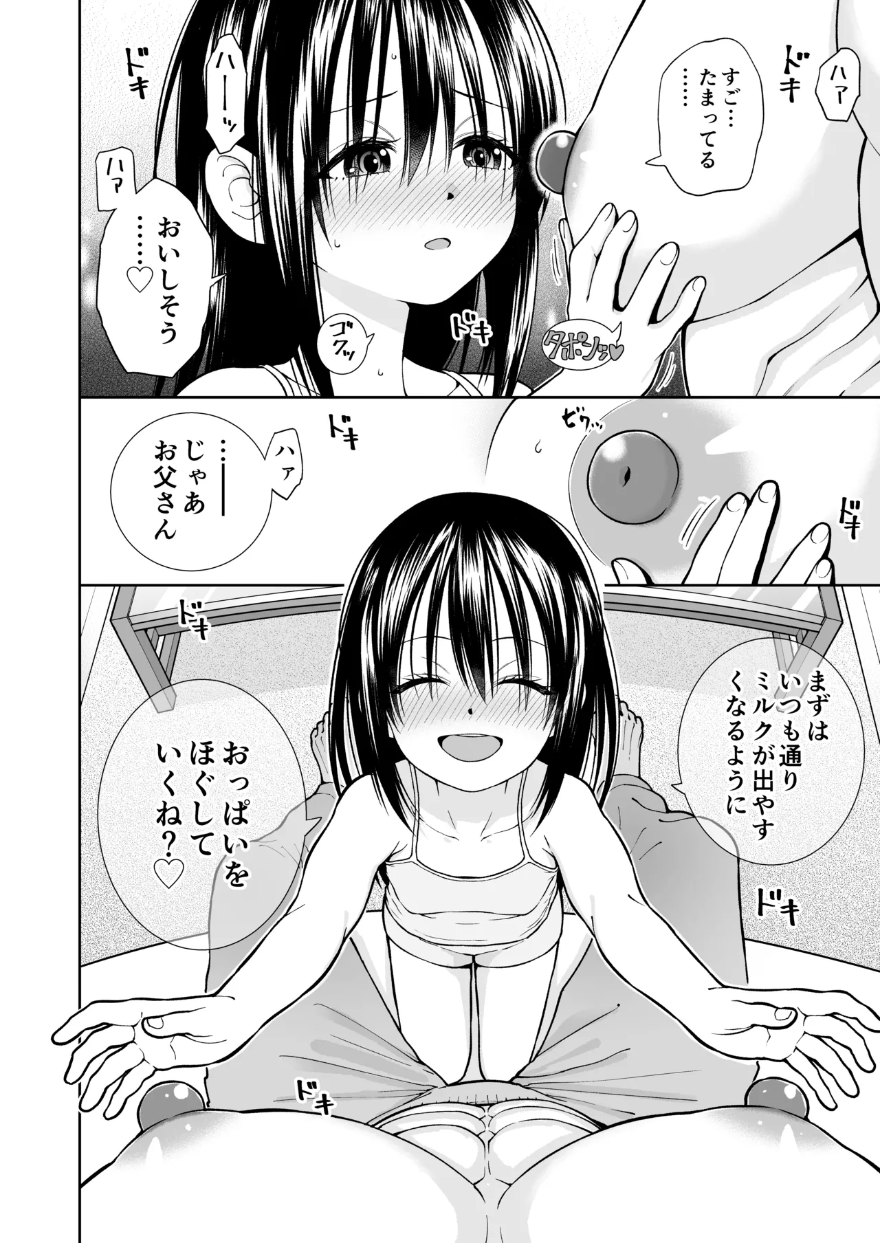 Papa no Oppai - Page 12