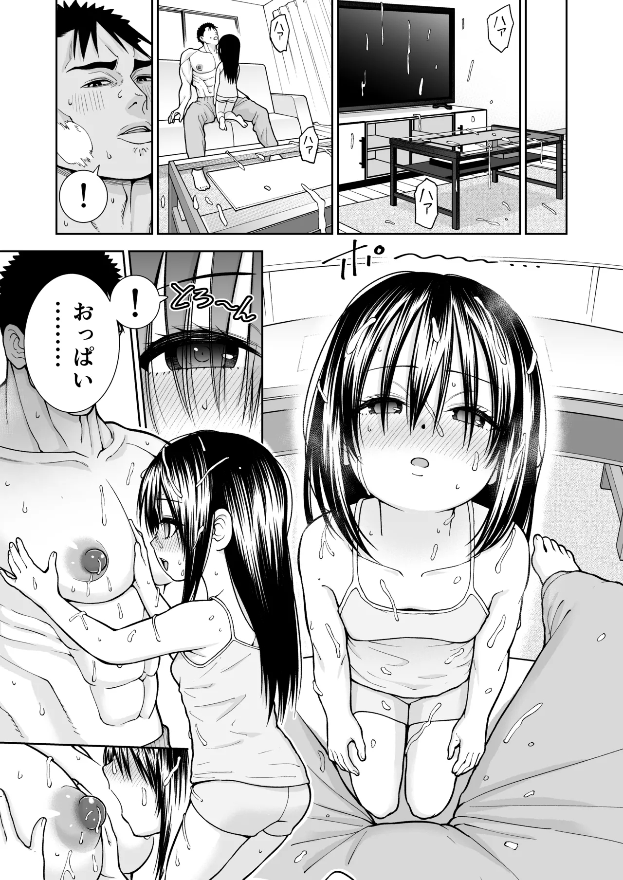 Papa no Oppai - Page 17