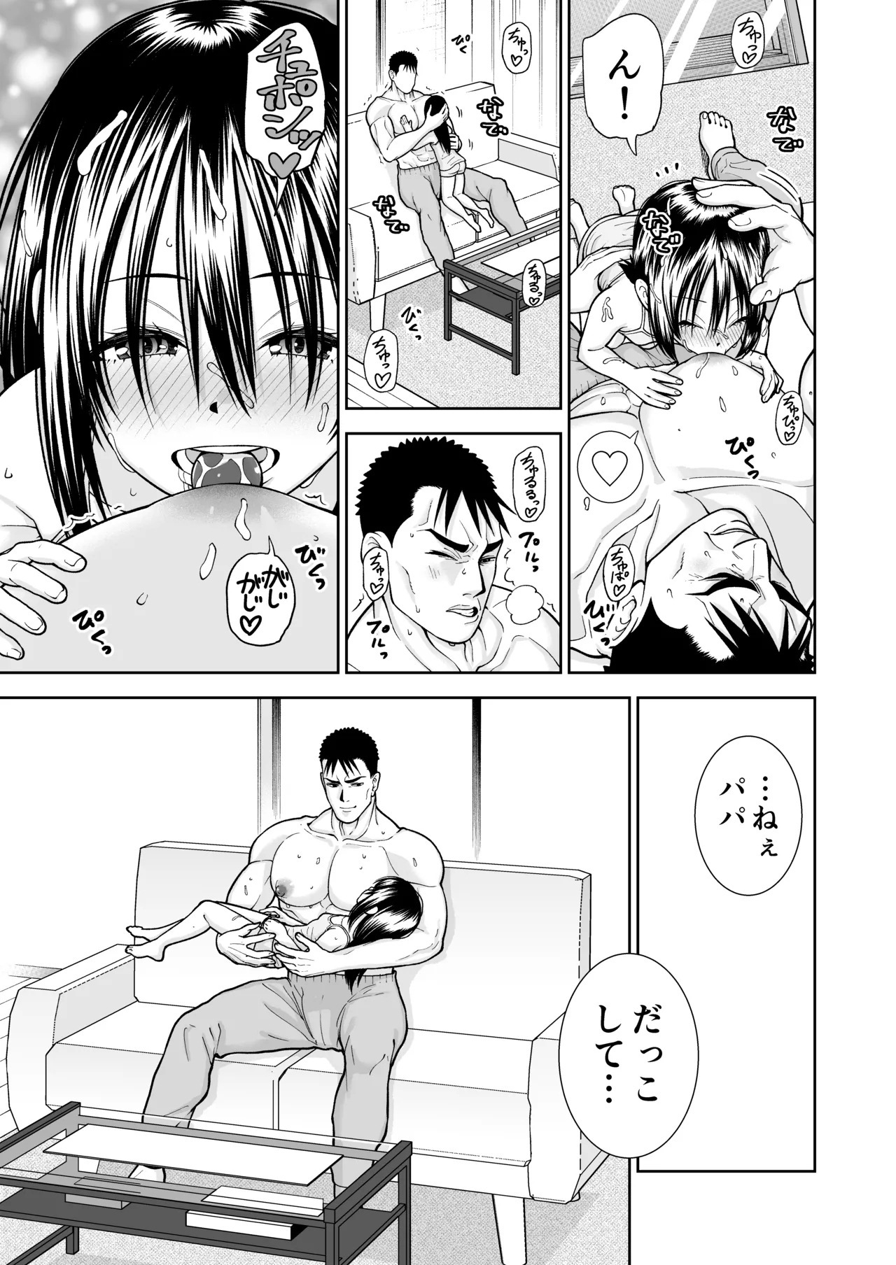 Papa no Oppai - Page 19