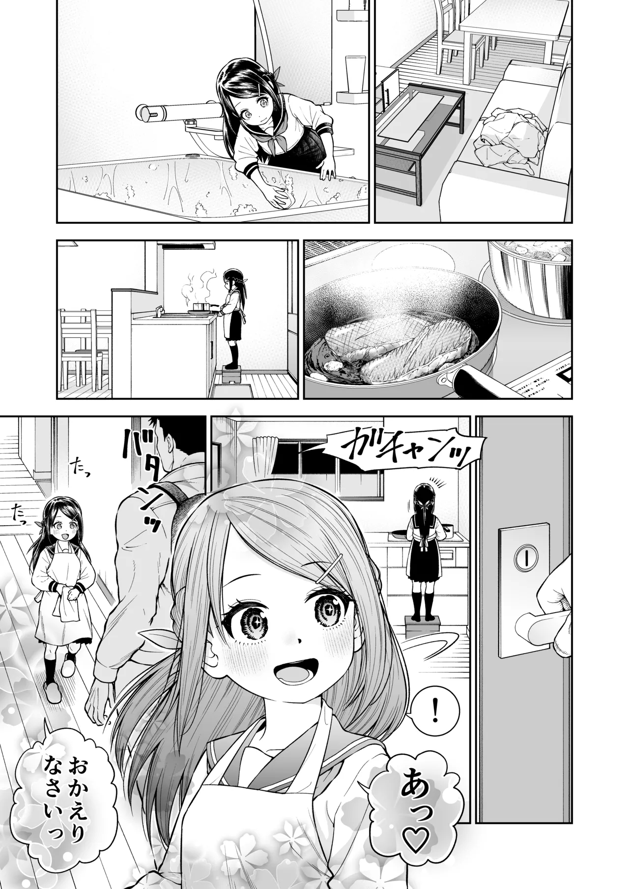 Papa no Oppai - Page 5