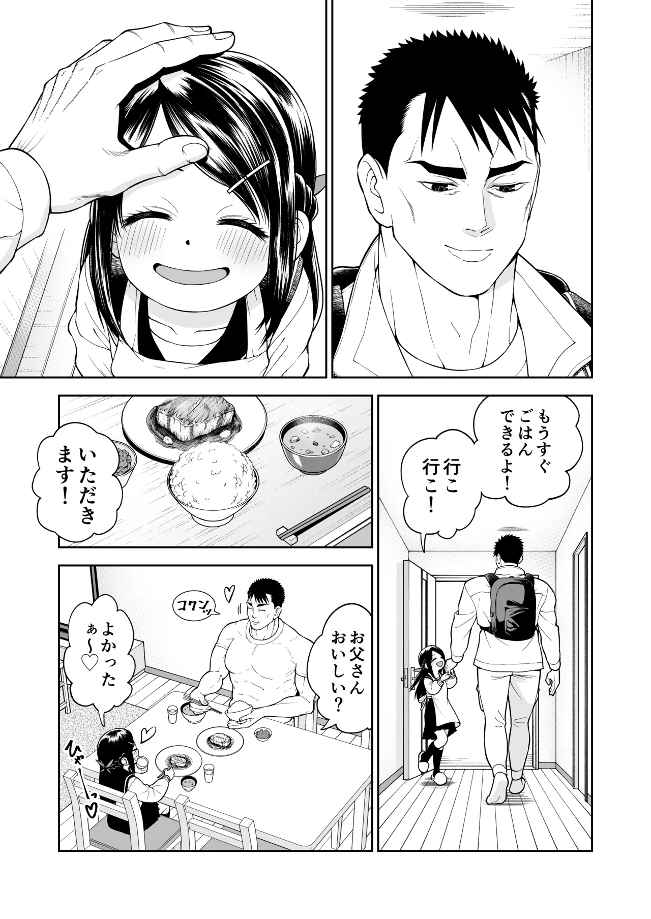 Papa no Oppai - Page 7