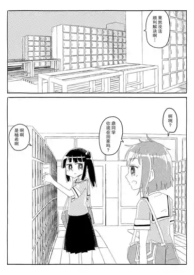 Bungeibu wa Ubenau!!| 文藝部會全部答應!! 4