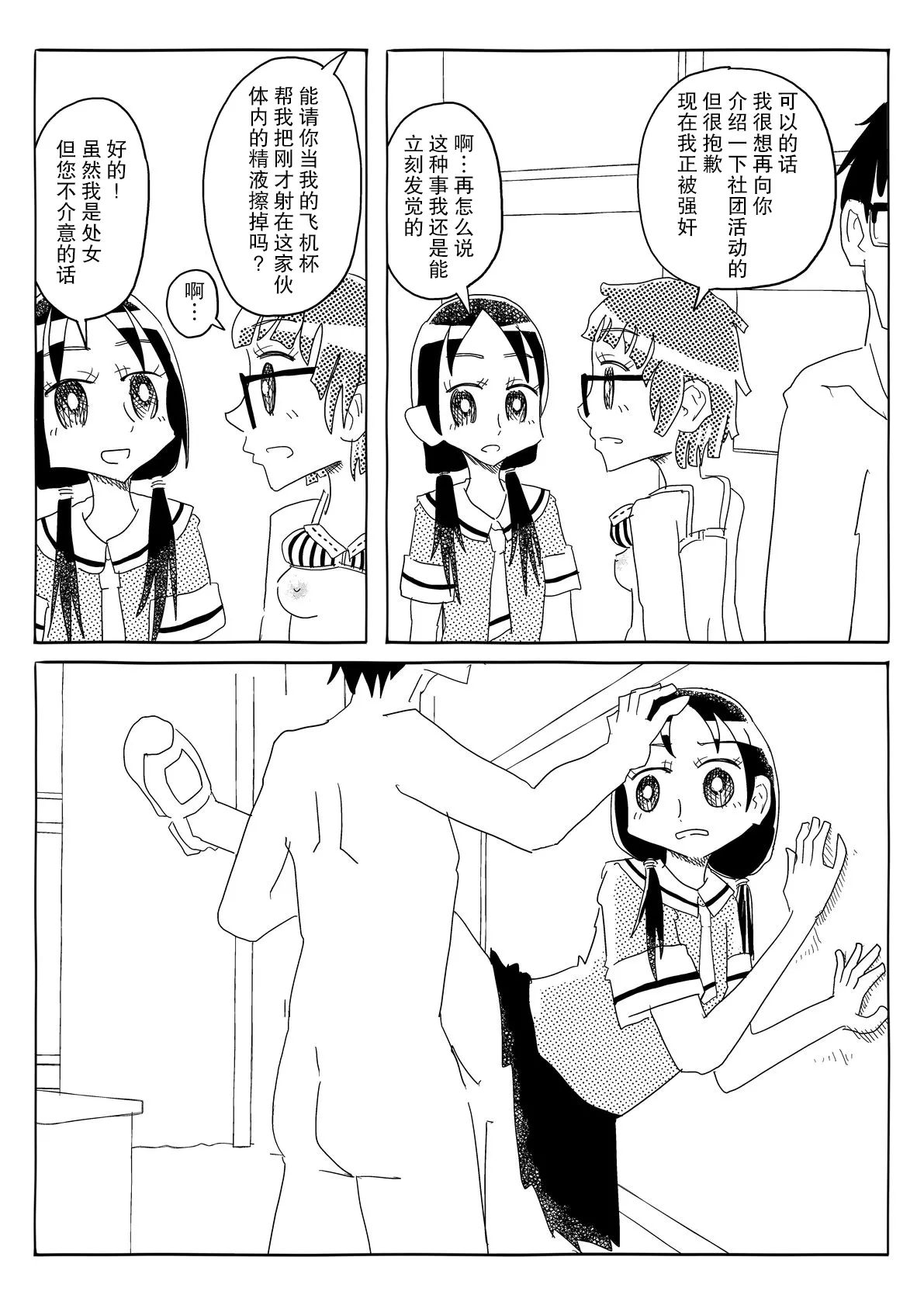 Bungeibu wa Ubenau!!| 文藝部會全部答應!! - Page 50
