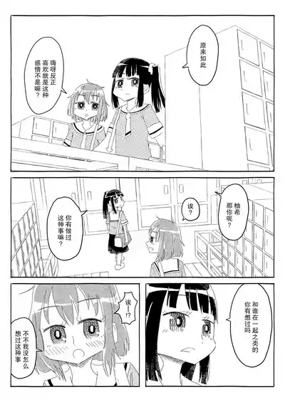 Bungeibu wa Ubenau!!| 文藝部會全部答應!! 7