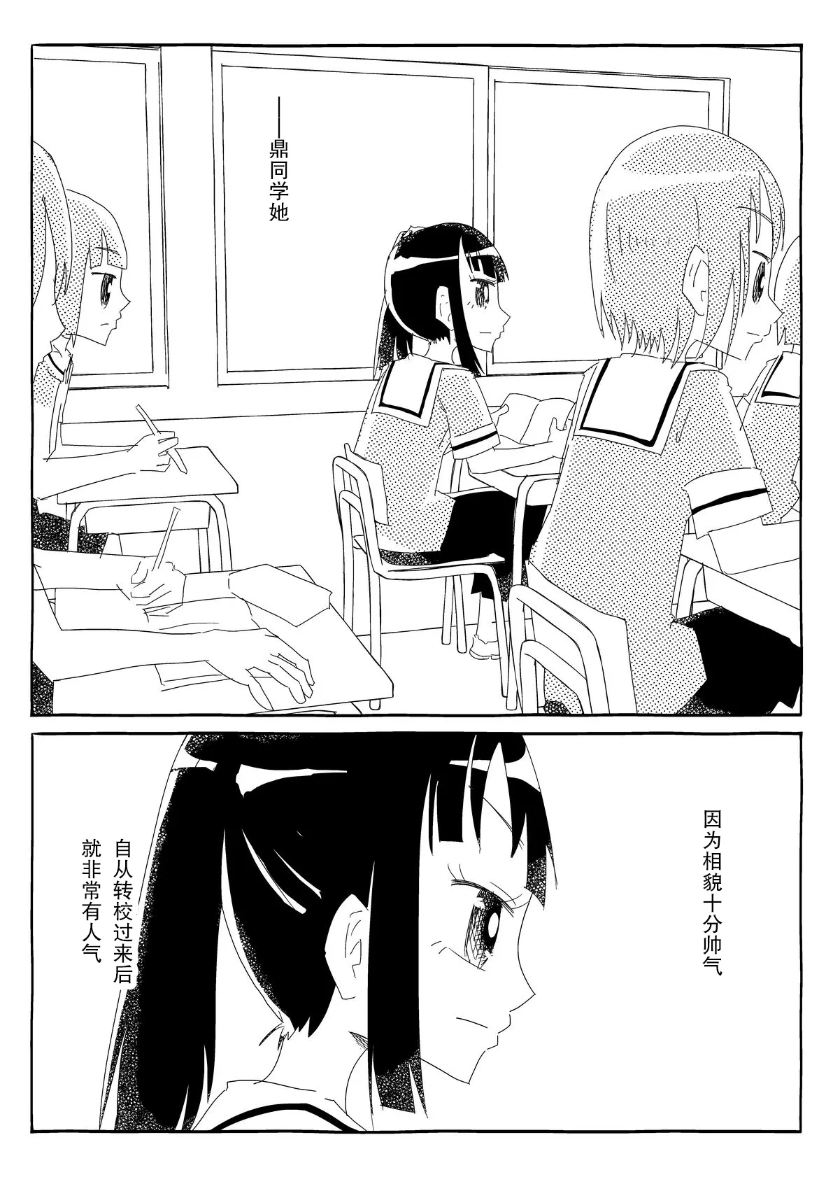 Bungeibu wa Ubenau!!| 文藝部會全部答應!! - Page 8