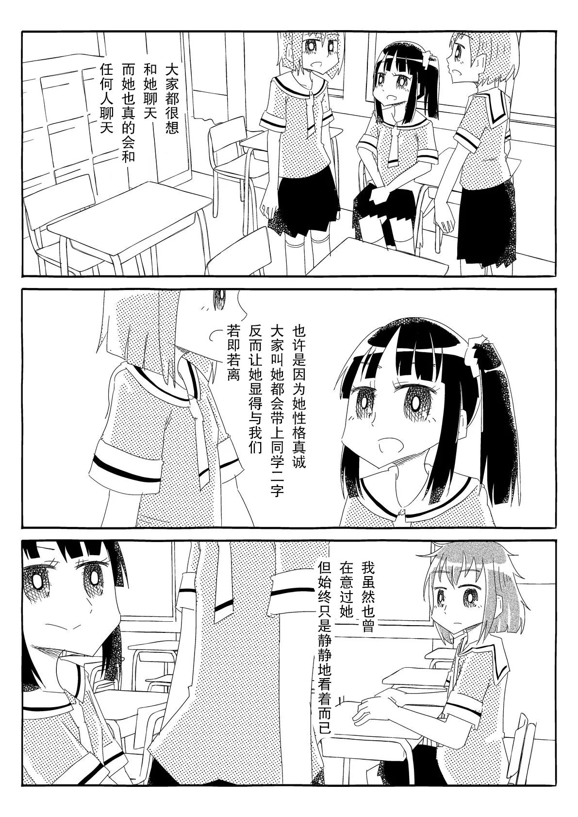 Bungeibu wa Ubenau!!| 文藝部會全部答應!! - Page 9