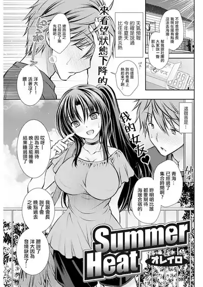 Summer Heat 1