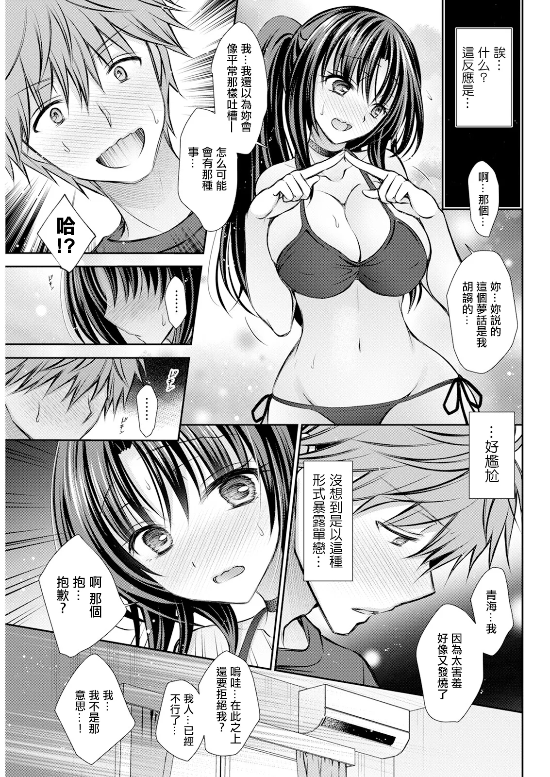 Summer Heat - Page 5