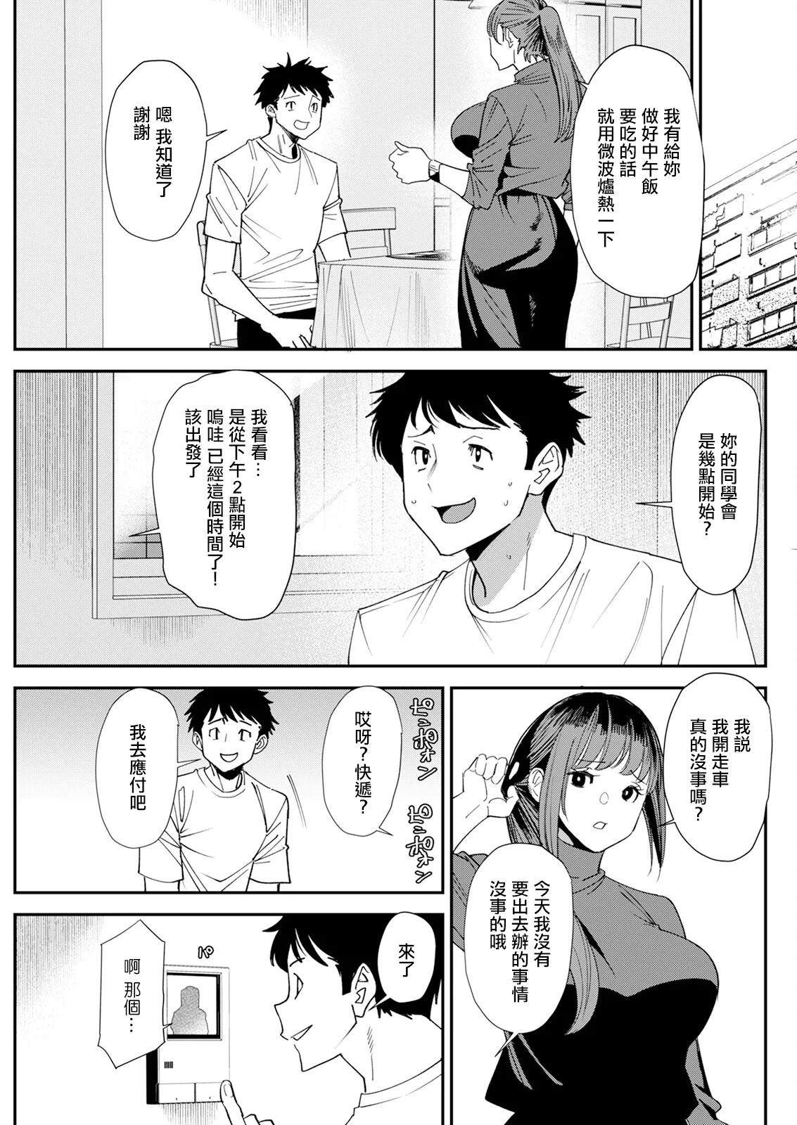 Bishoujo to Sao Dorei Ch. 4 Kanraku 0