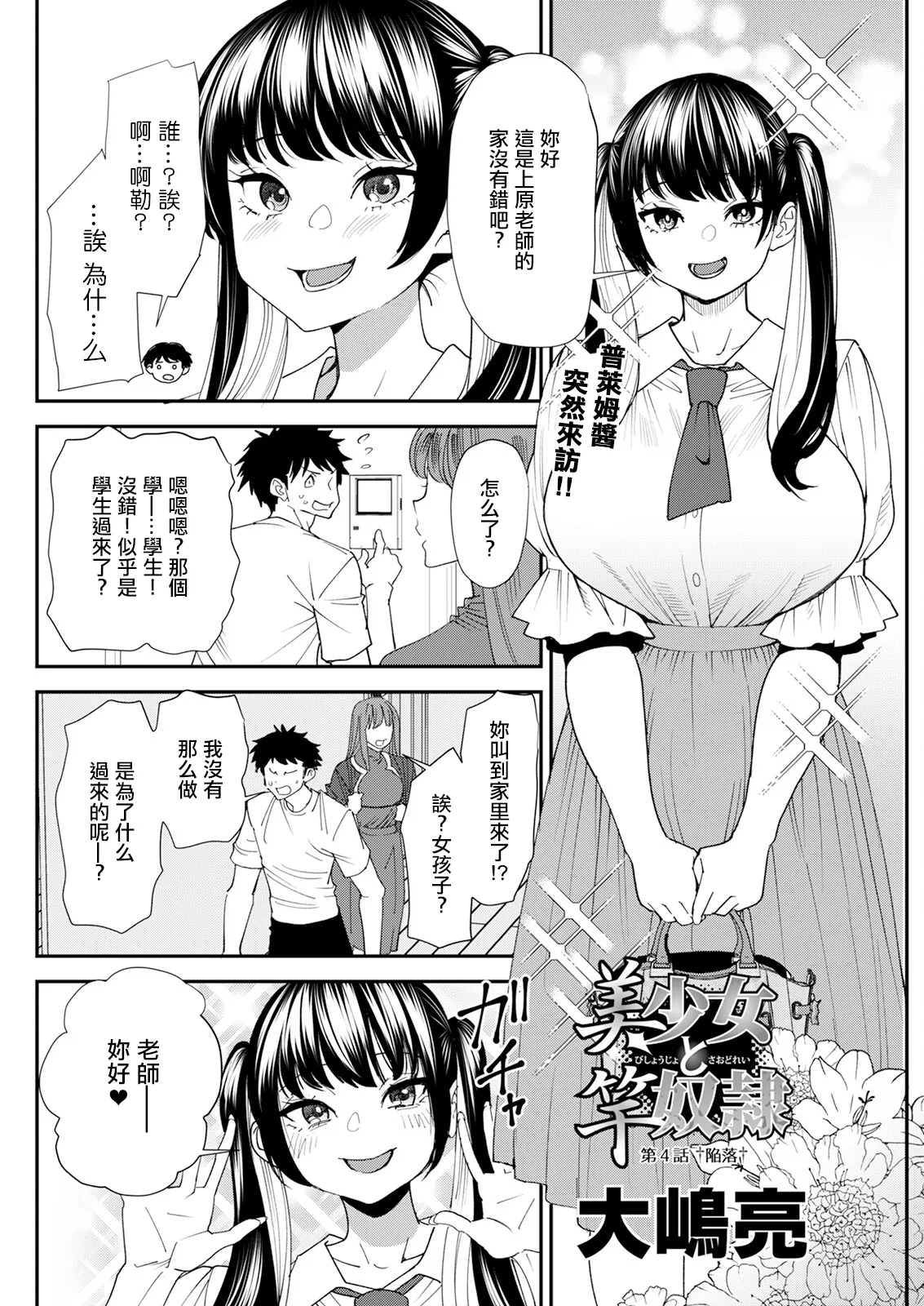 Bishoujo to Sao Dorei Ch. 4 Kanraku 1