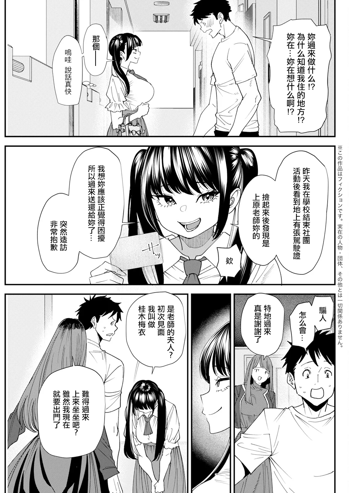 Bishoujo to Sao Dorei Ch. 4 Kanraku 2
