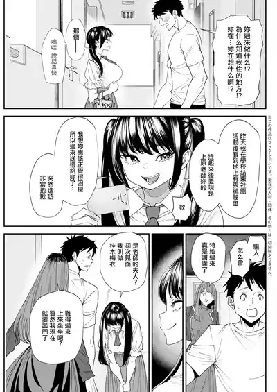 Bishoujo to Sao Dorei Ch. 4 Kanraku 3