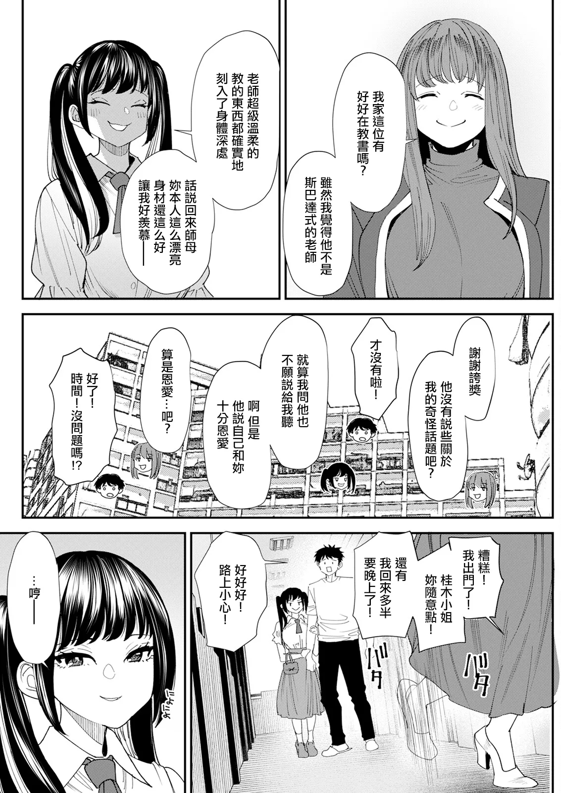 Bishoujo to Sao Dorei Ch. 4 Kanraku 3
