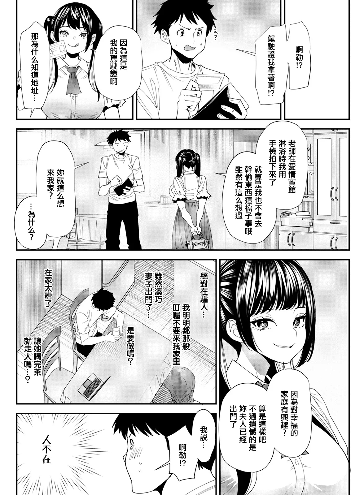 Bishoujo to Sao Dorei Ch. 4 Kanraku 4