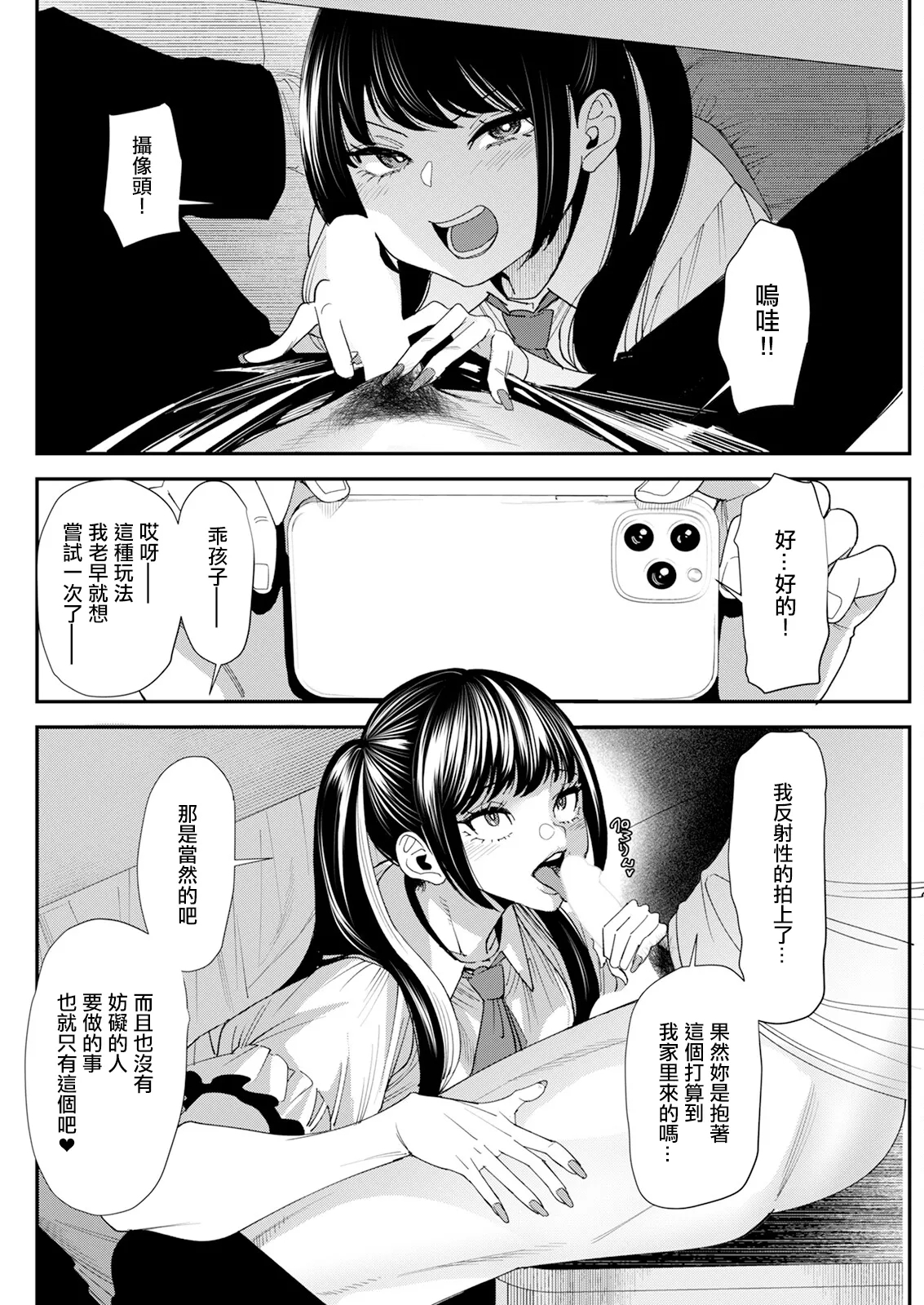 Bishoujo to Sao Dorei Ch. 4 Kanraku 5