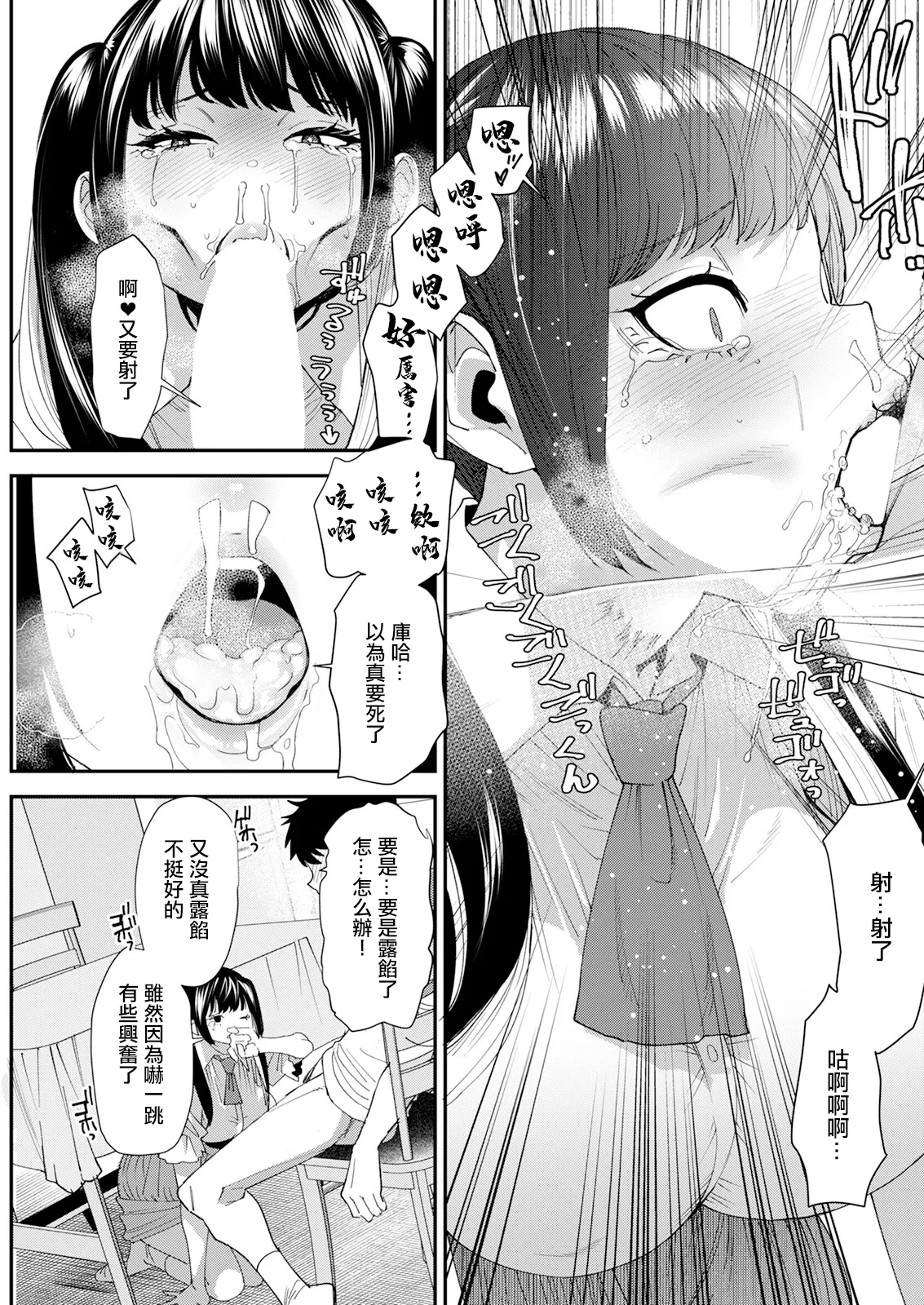 Bishoujo to Sao Dorei Ch. 4 Kanraku 8