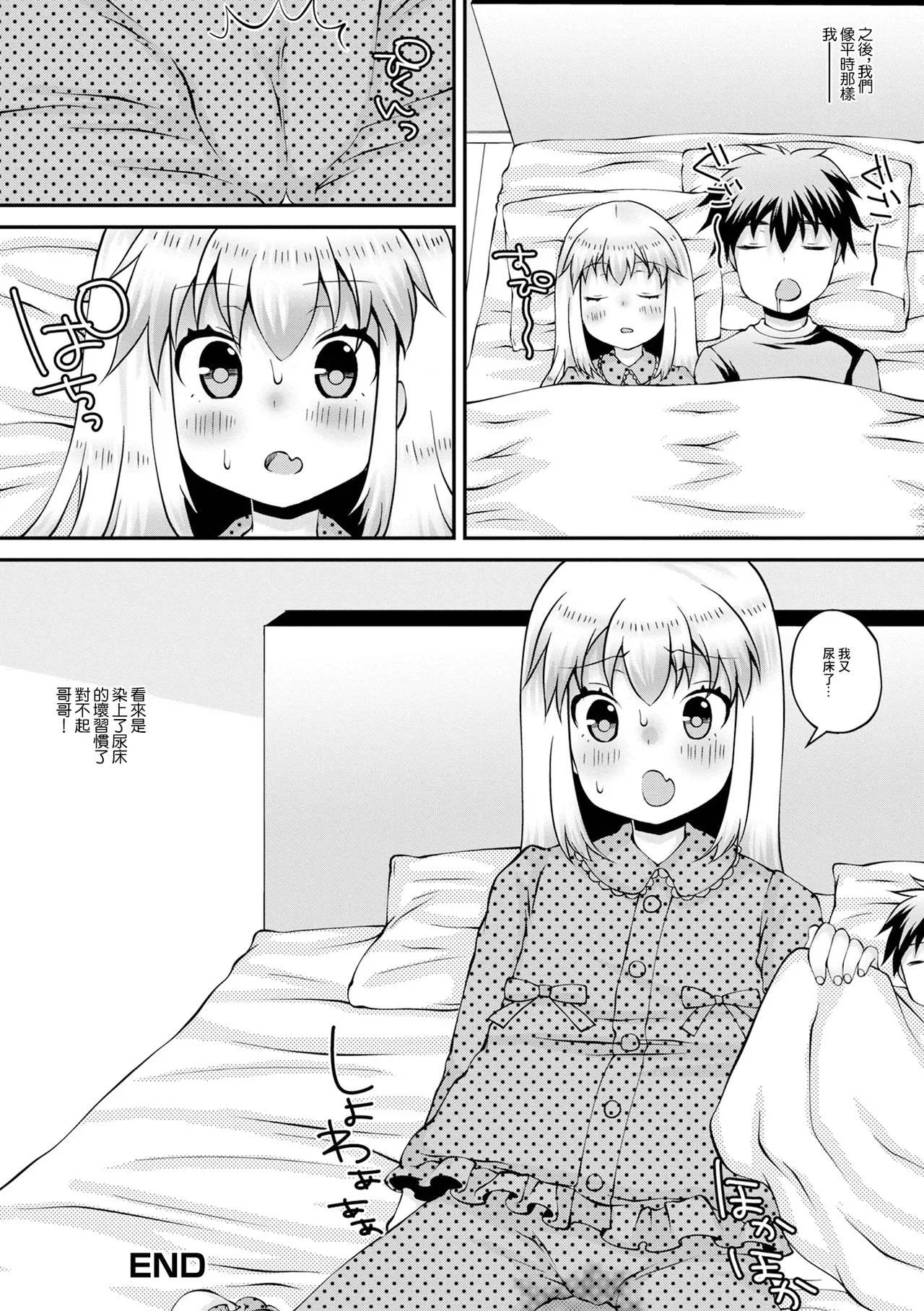 眠れない夜はシーツを濡らして - Page 16
