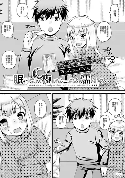眠れない夜はシーツを濡らして 1