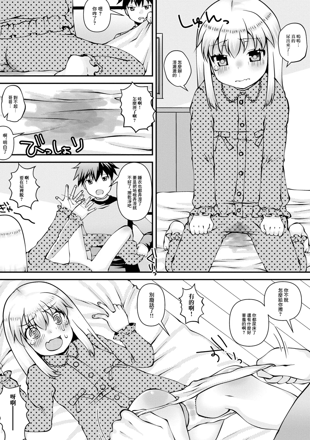 眠れない夜はシーツを濡らして - Page 6