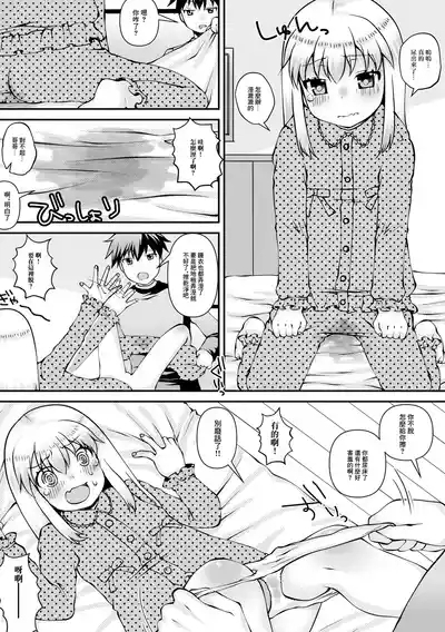 眠れない夜はシーツを濡らして 6