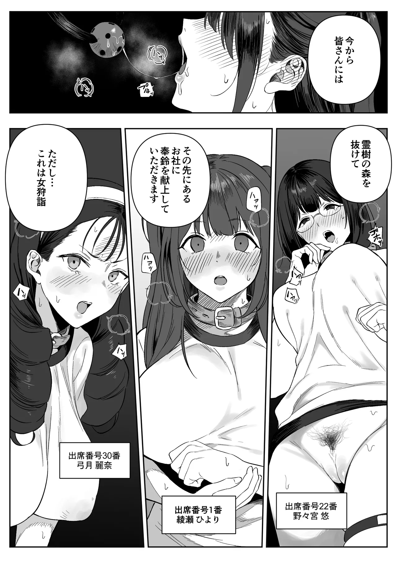 Joui Sonzai ga Iru Boku no Inaka - Page 3