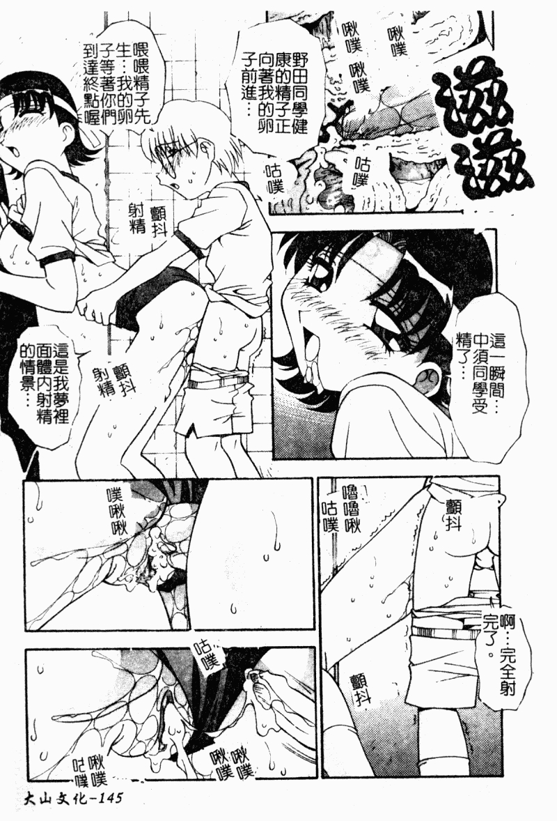 Kyoudai Ai - Page 147